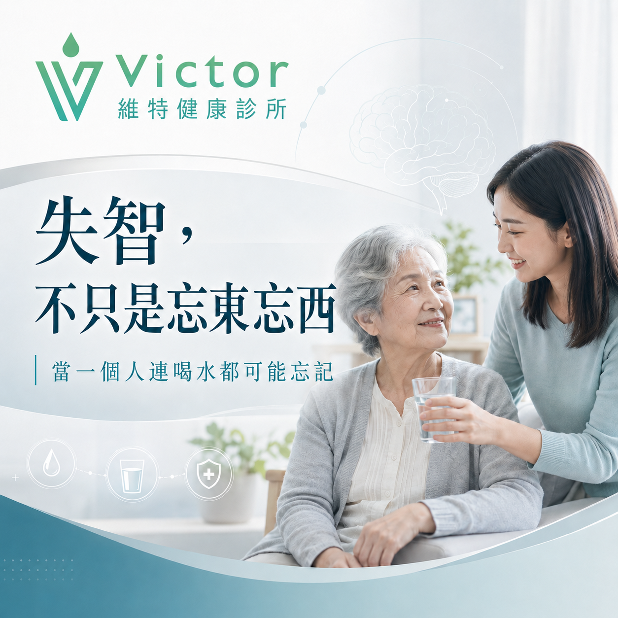 Victor 健康診所的廣告，配有中文文字，畫面中一位年輕的護理員在柔和的藍色背景下，在家中照顧一位老婦人。