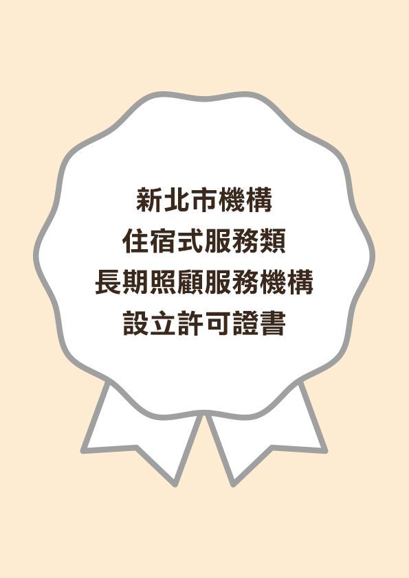 陶樂長照,照顧者,被照護者,長照服務,長期照顧,醫療服務,生活支持,心理支持,陪伴長者,行動失能,照護環境,專業照顧,安穩休息,飲食照護,復健理療