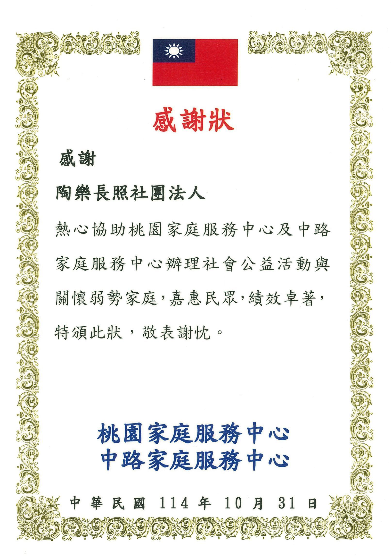 陶樂事蹟