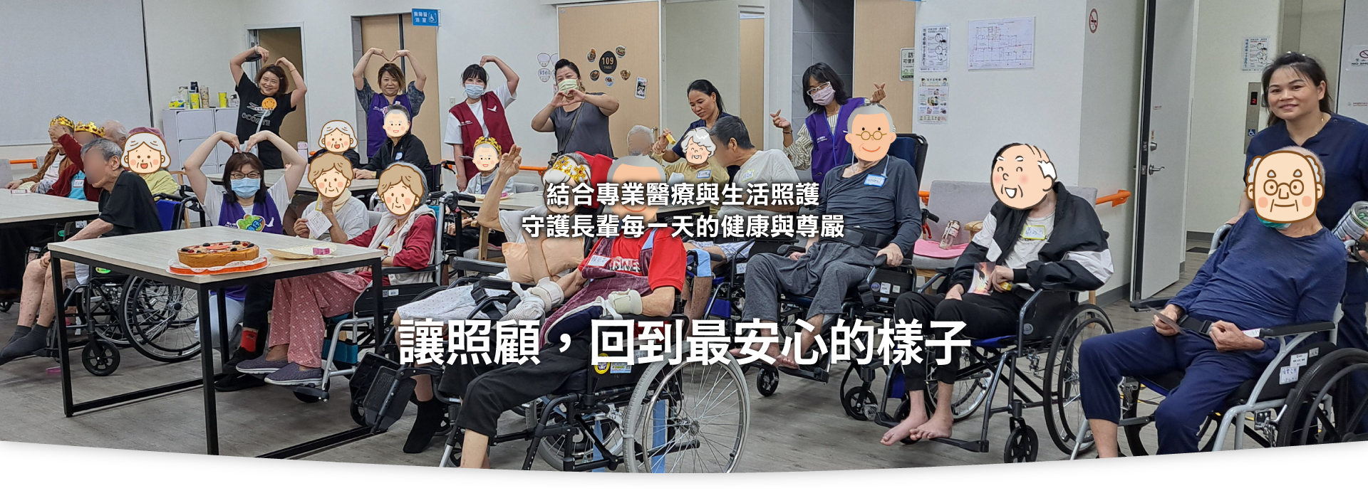 三峽長照、新北長照機構、長期照護、長照中心、老人長照、失能照護