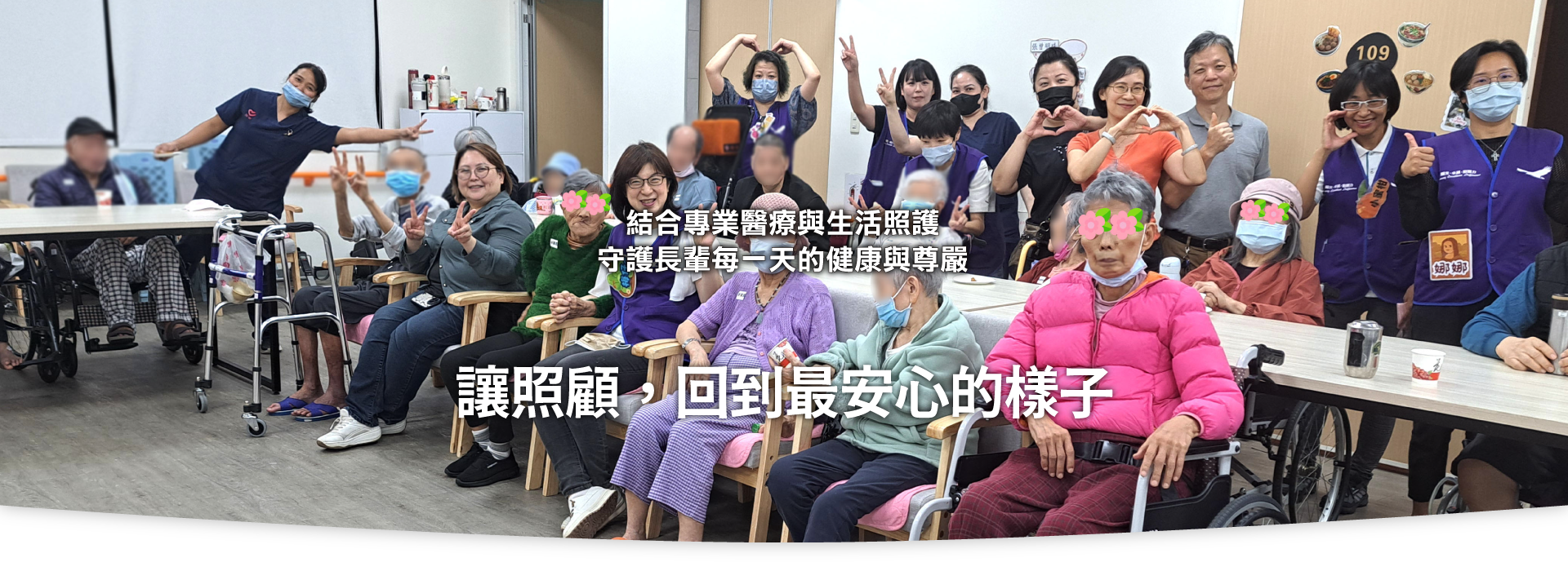 三峽長照、新北長照機構、長期照護、長照中心、老人長照、失能照護