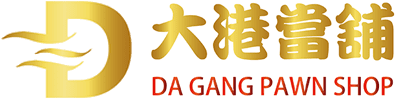 大港當舖LOGO合法立案好評推薦高雄當舖推薦