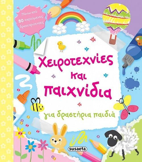 Omslag van een Grieks knutselboek voor kinderen met kleurrijke illustraties en tekst.