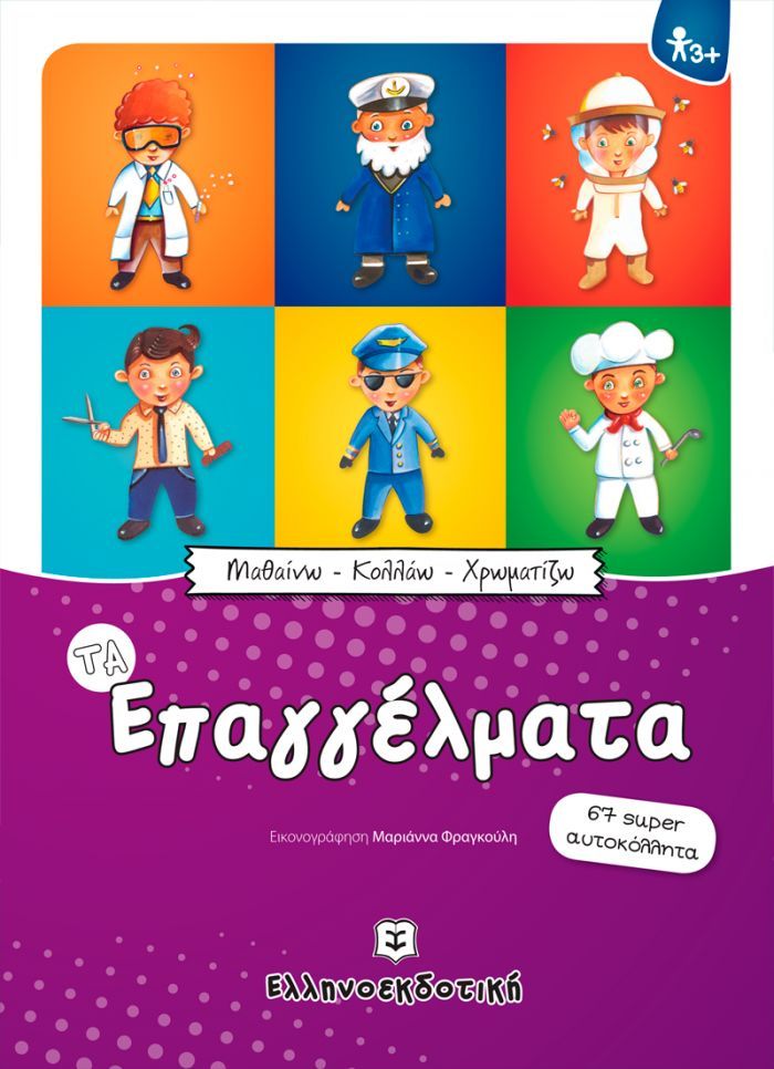 Boekcover met zes geïllustreerde beroepen: dokter, zeeman, astronaut, kapper, piloot en chef-kok.