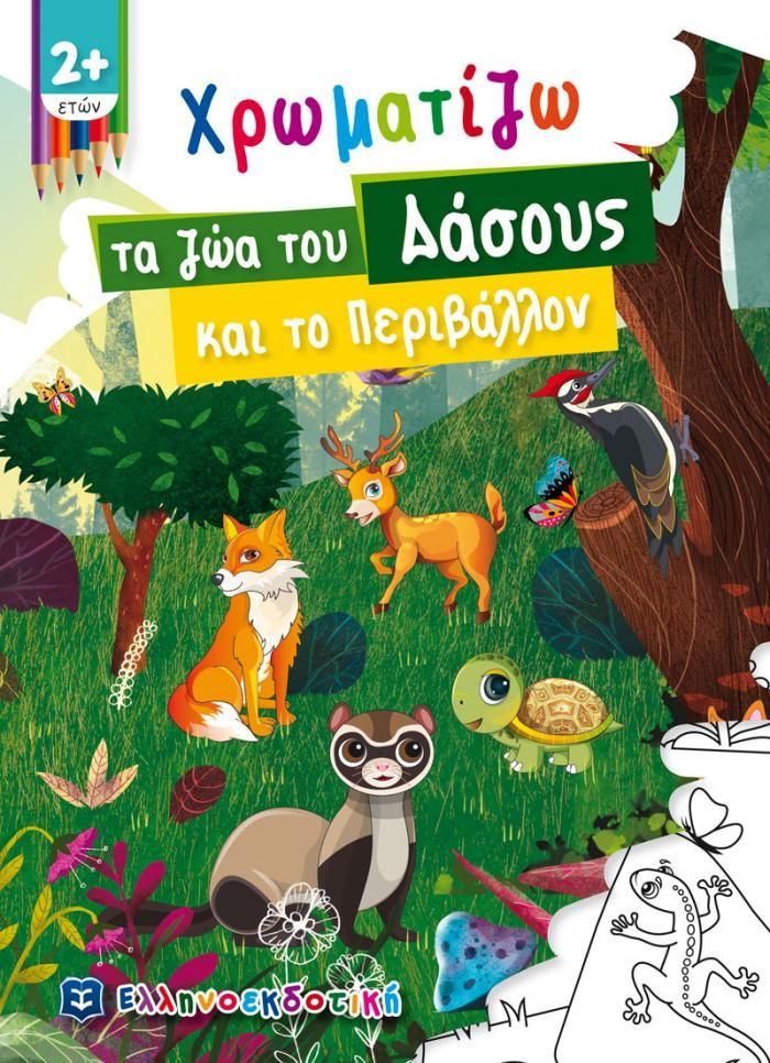Omslag van een kleurboek: Bosdieren en hun omgeving. Vos, hert, fret, schildpad, specht, vlinders, groene achtergrond.
