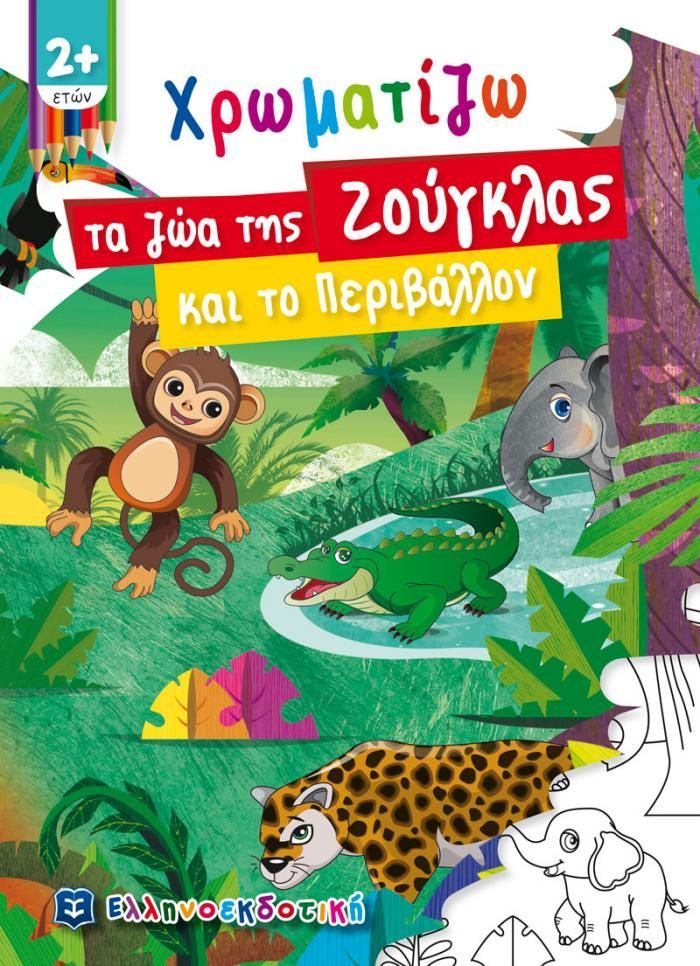 Omslag van een kleurboek: aap, krokodil, olifant en luipaard in een jungleomgeving.