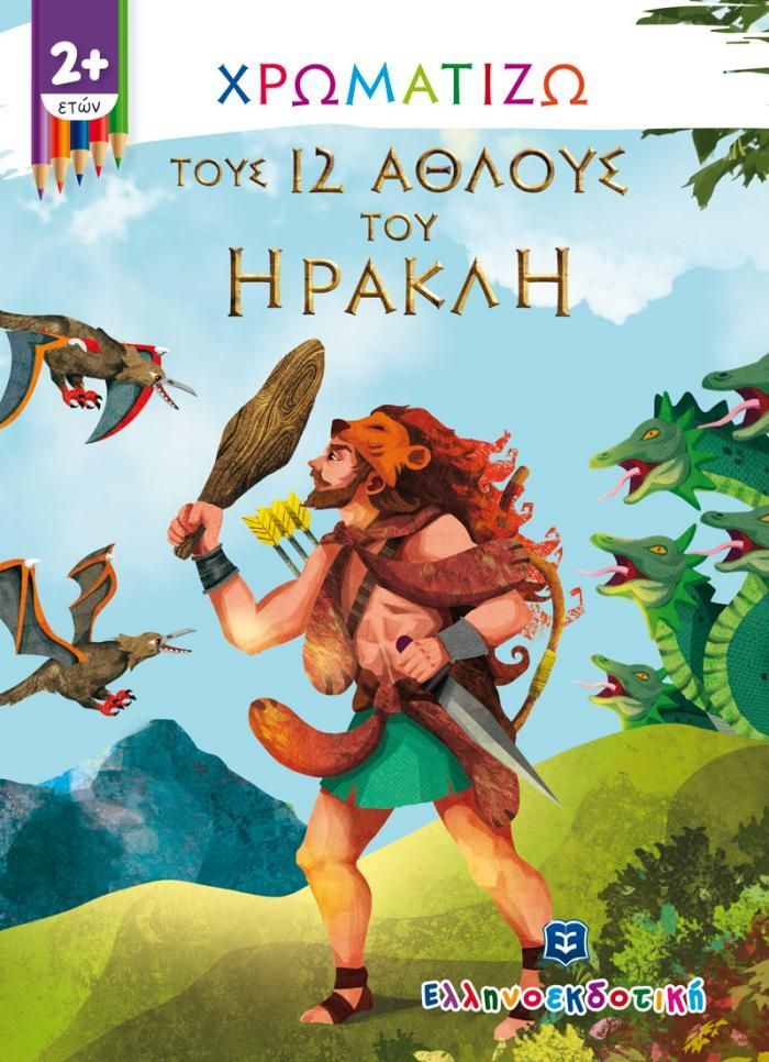 Omslag van een Hercules-kleurboek: een man met een knots, die het opneemt tegen veelkoppige draken en vliegende wezens.