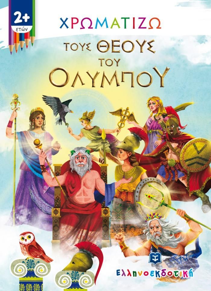Omslag van een kleurboek over de Griekse mythologie met kleurrijke illustraties van de Olympische goden.