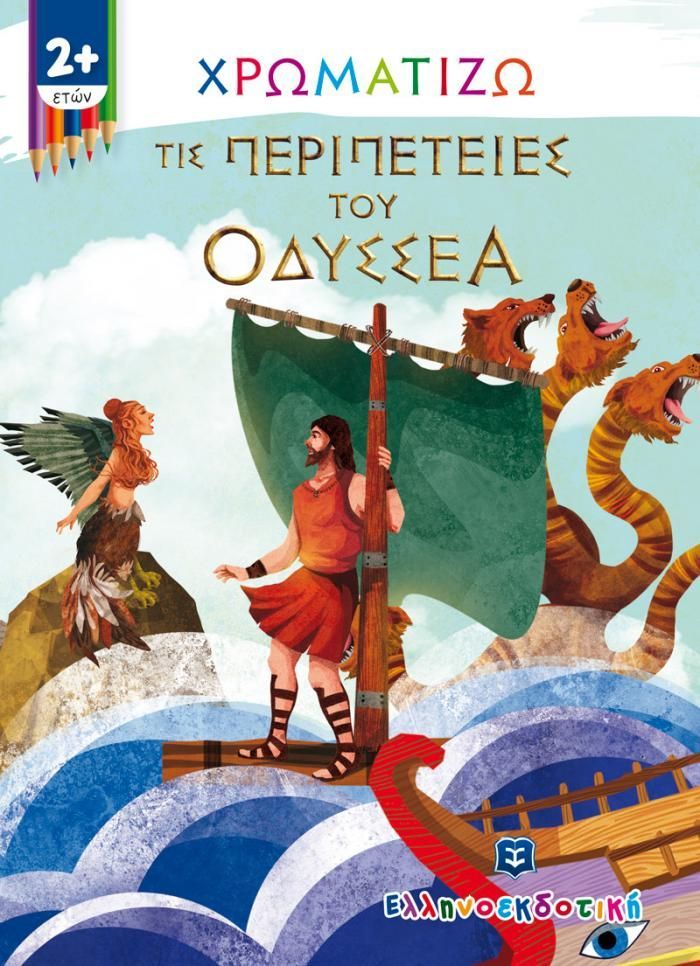 Boekcover: Odysseus op een schip, oog in oog met een monster. Zeemeermin en tekst in het Grieks.