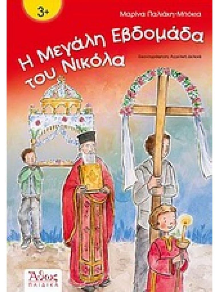 Boekcover met een religieus thema, waarop een priester, een jongen en een meisje voor een kerkgebouw te zien zijn.