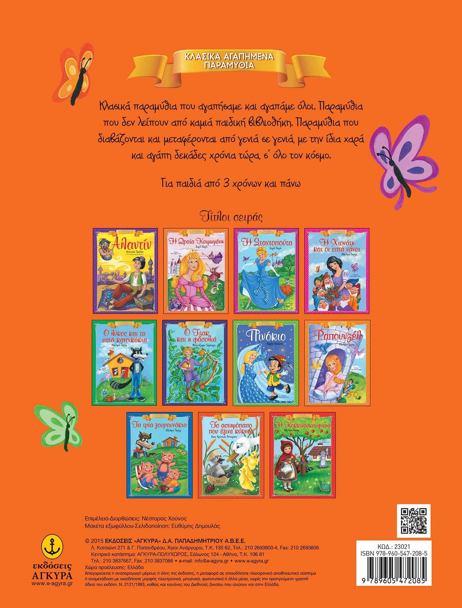Omslag van een Grieks kinderboek, 