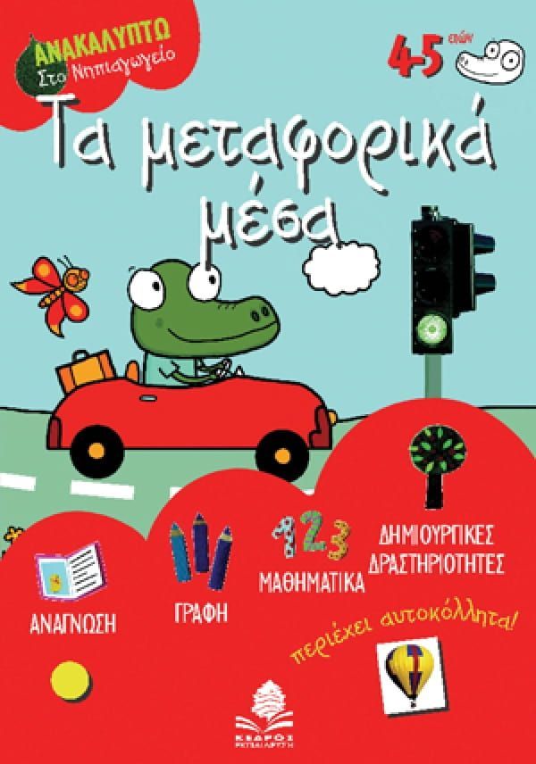 Boekomslag: Krokodil in een auto. Titel: 