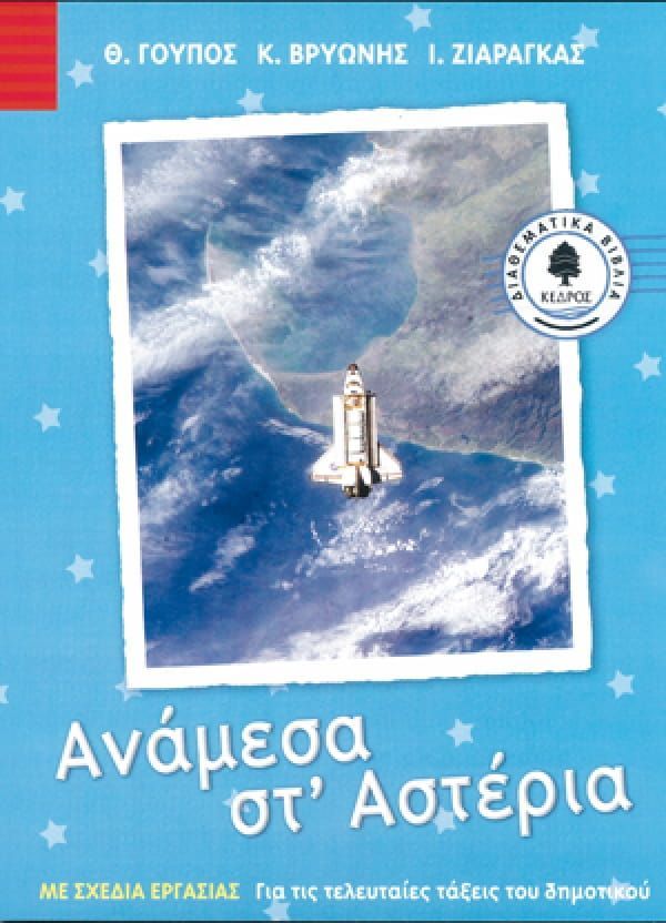 Boekcover: Een spaceshuttle boven de aarde. Titel: 