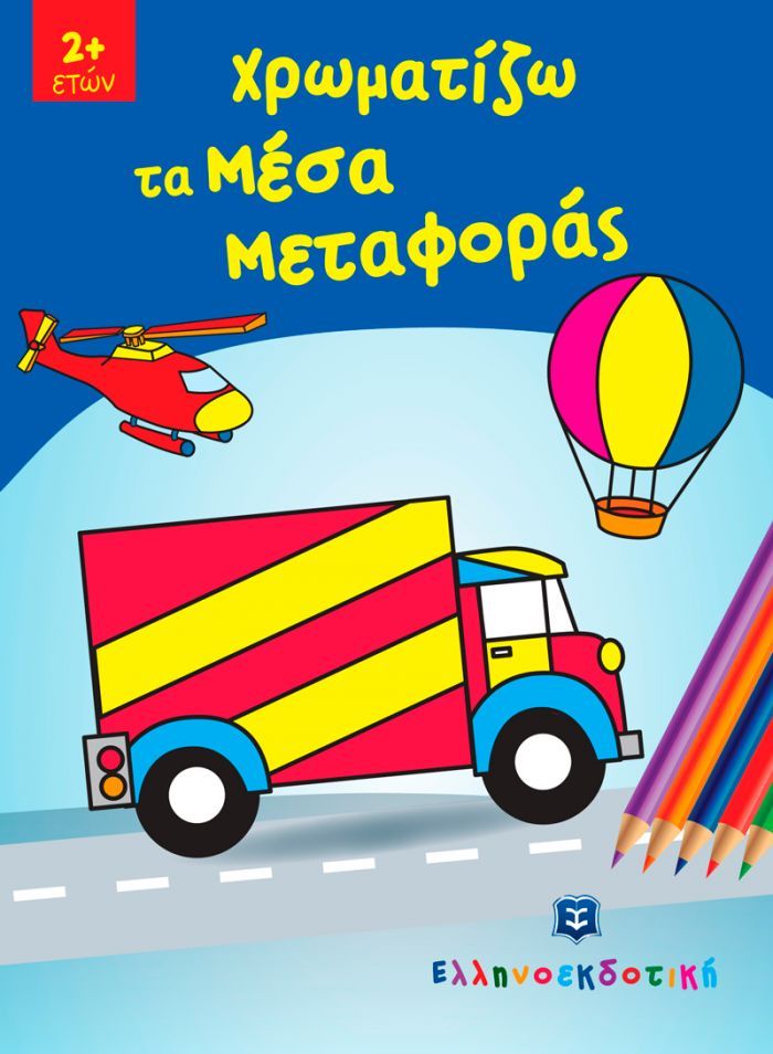 Omslag van een kleurboek voor kinderen met een rode vrachtwagen, een helikopter en een heteluchtballon.