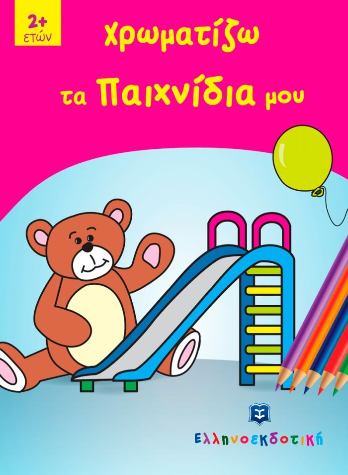 Omslag van een kleurboek: teddybeer, glijbaan en kleurpotloden op een roze achtergrond.