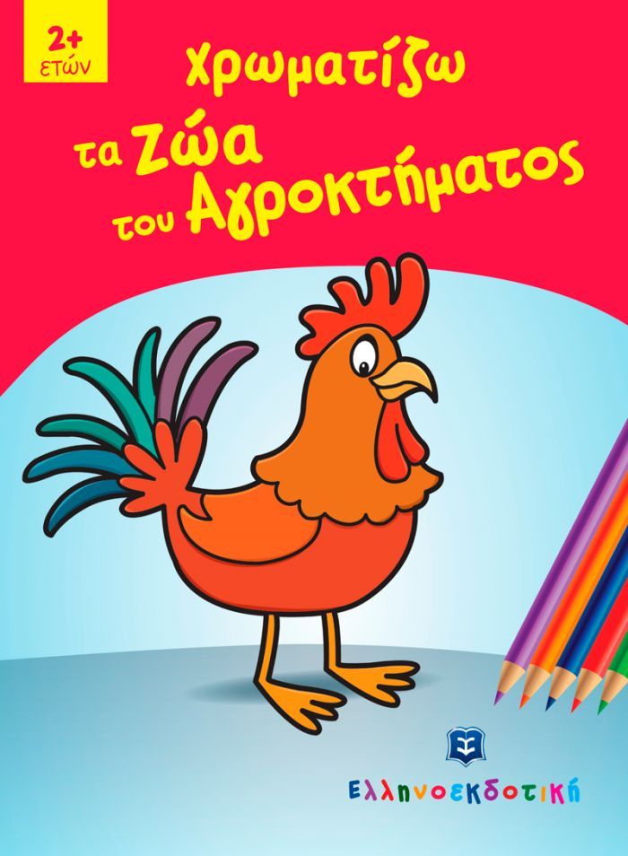 Omslag van een kleurboek: cartoonhaan, kleurpotloden, Griekse tekst, felrode en blauwe achtergrond.
