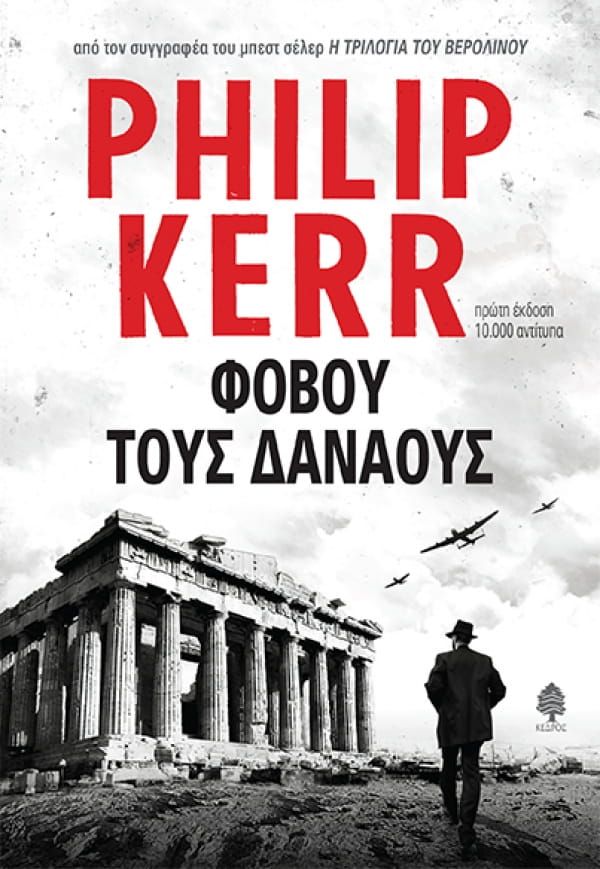 Een boek van philip kerr is geschreven in het grieks