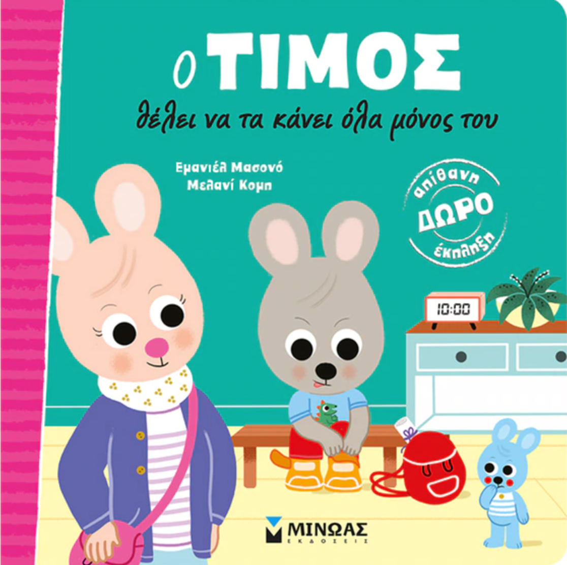 Boekcover: Een konijn met een tas wil alles alleen doen. Andere konijnen zijn aanwezig met Griekse tekst.