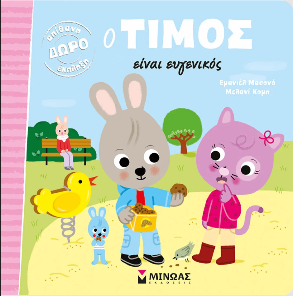 Omslag van een kinderboek met een konijn dat koekjes deelt met een kat in een park.