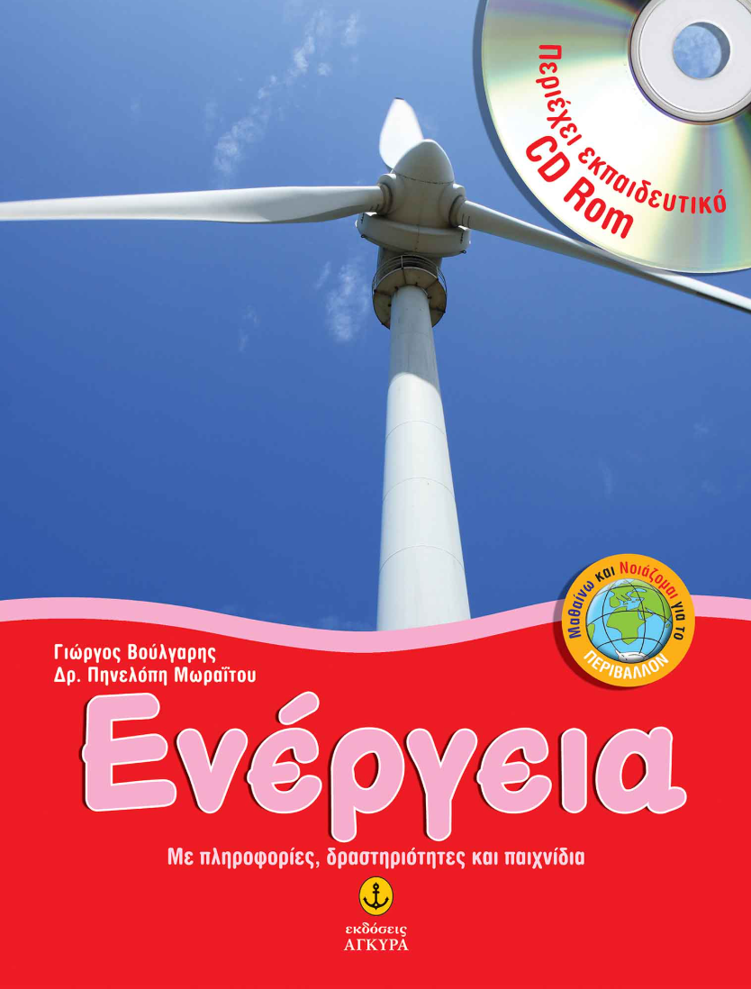 Boekomslag met een windturbine tegen een blauwe lucht, titel 