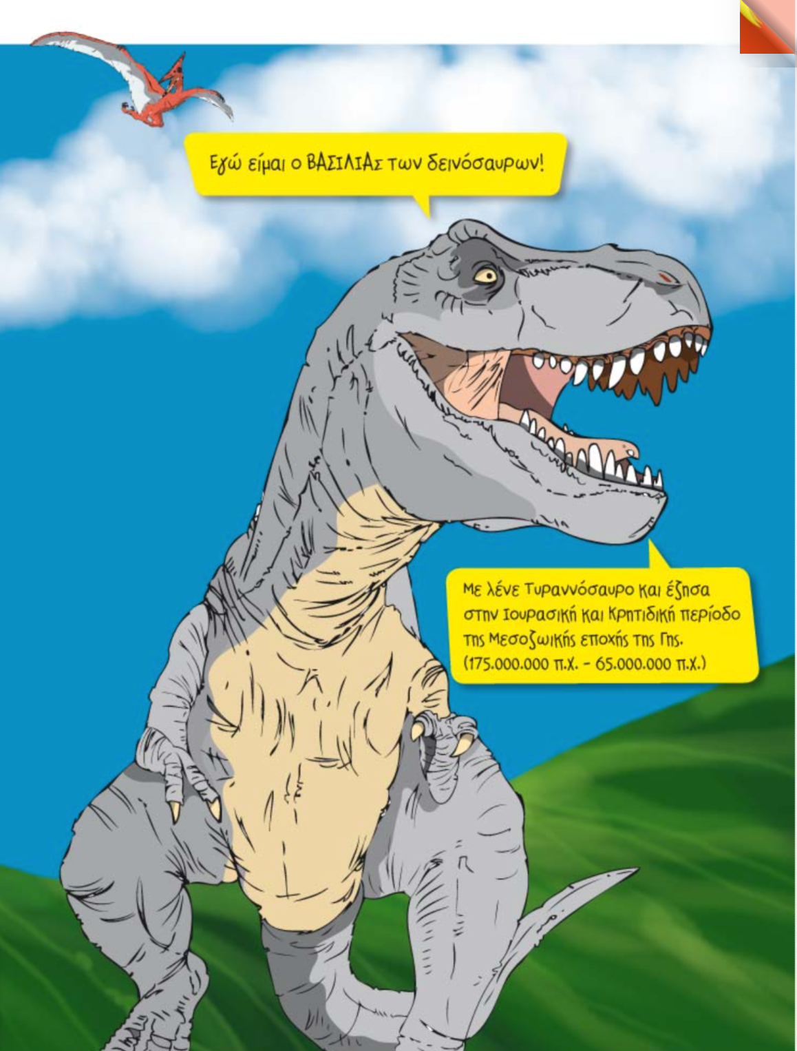 Groene boekomslag met dinosaurusillustratie en Griekse tekst: 