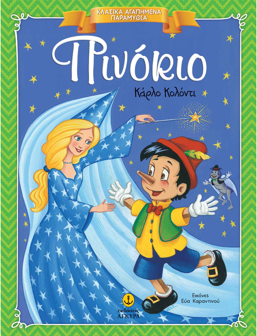 Omslag van een kinderboek getiteld 