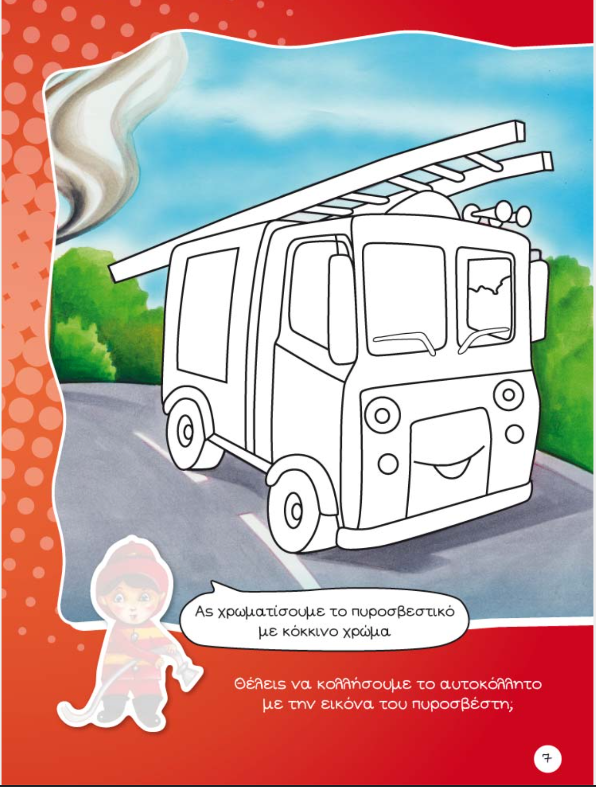 Omslag van een kinderboek met een vliegtuig, trein, politieauto en helikopter; de titel luidt 