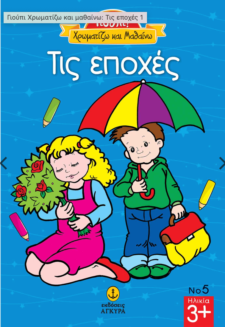 Omslag van een kinderboek met een meisje met bloemen en een jongen met een paraplu.
