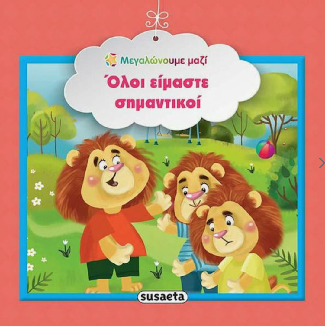 Omslag van een kinderboek met drie getekende leeuwen. De titel is in het Grieks.