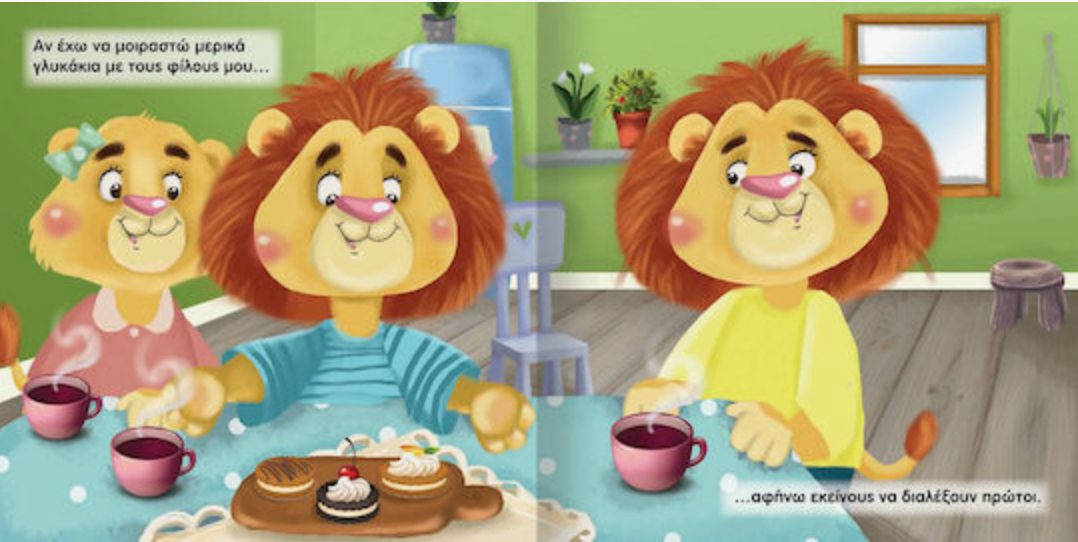 Omslag van een kinderboek met drie getekende leeuwen. De titel is in het Grieks.