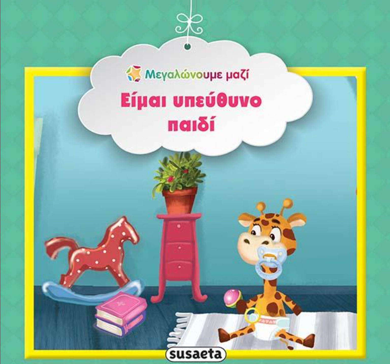 Boekcover: Giraffe met een fopspeen, hobbelpaard en plant in een kamer. De titel luidt: 