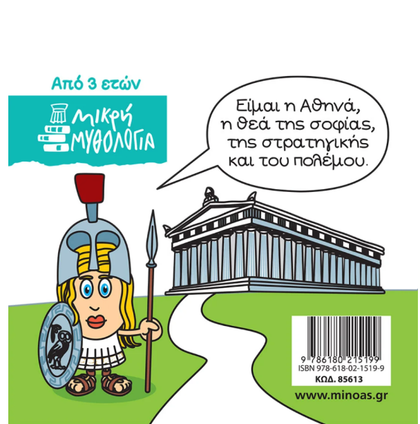 Athena, een getekende krijger, houdt een speer en schild vast. Boekomslag, Griekse titel en berg.