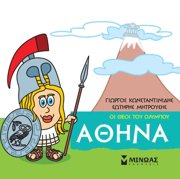 Athena, een getekende krijger, houdt een speer en schild vast. Boekomslag, Griekse titel en berg.