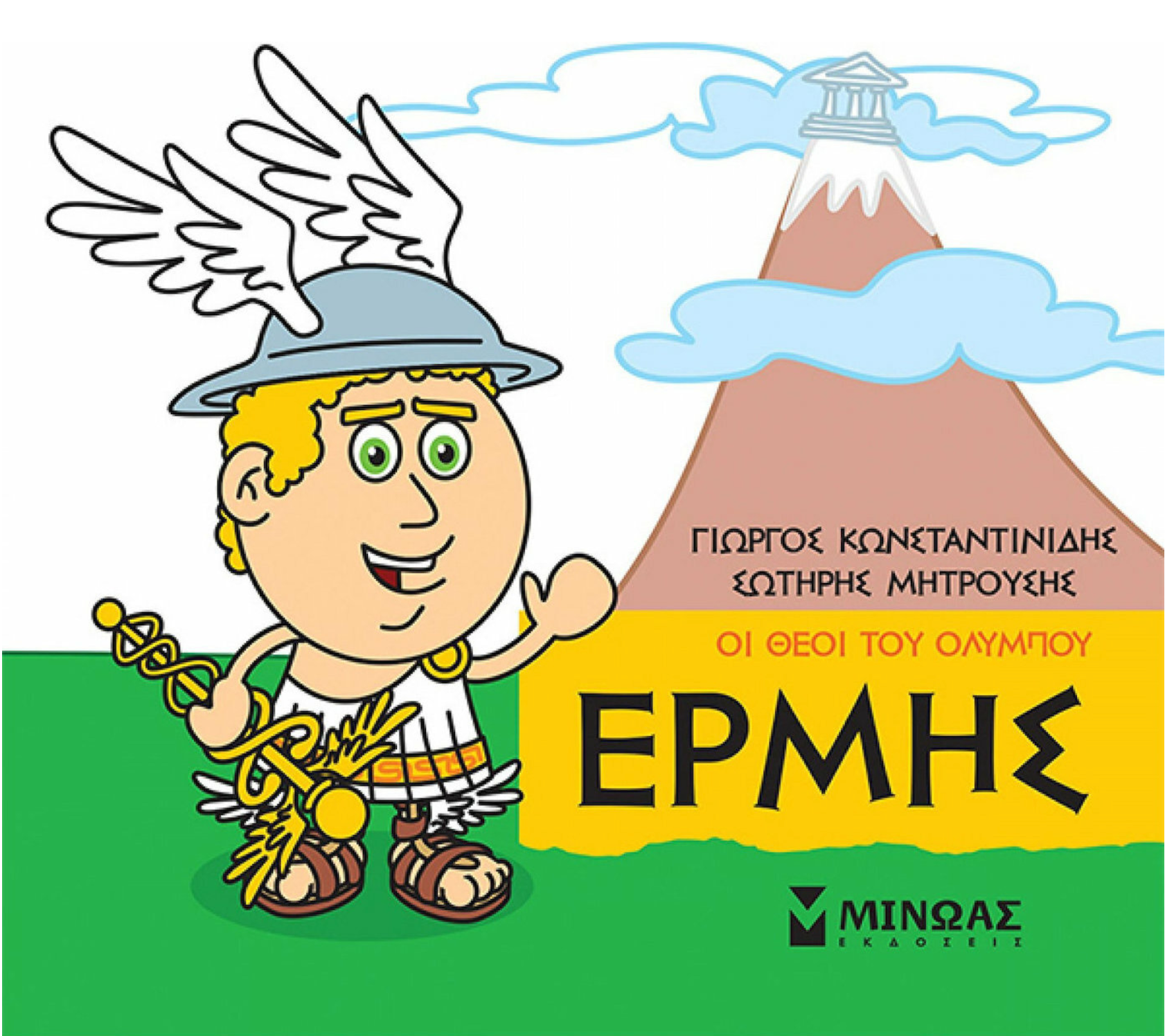 Cartoon van Hermes met een caduceus, voor de berg Olympus. Boekcover in het Grieks.