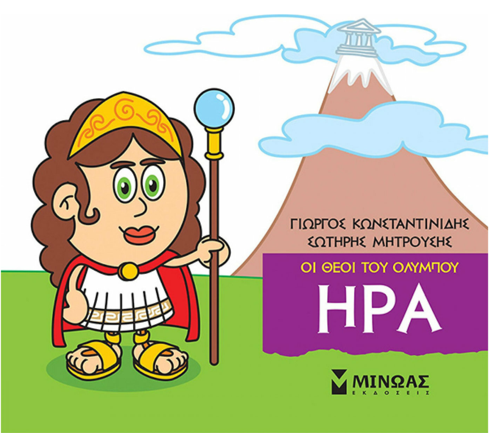 Cartoon van Hera met een staf, met de berg Olympus op de achtergrond, boekomslag.