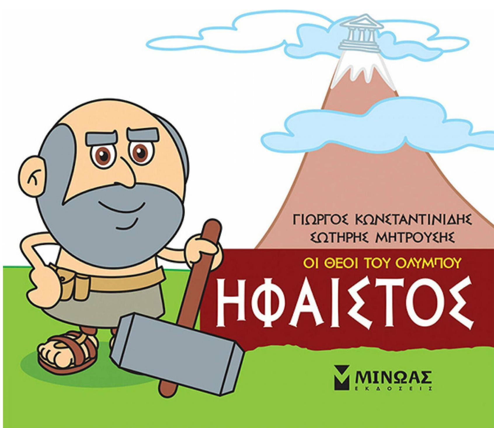 Cartoon van Hephaestus met hamer, voor de berg Olympus. Boekcover.