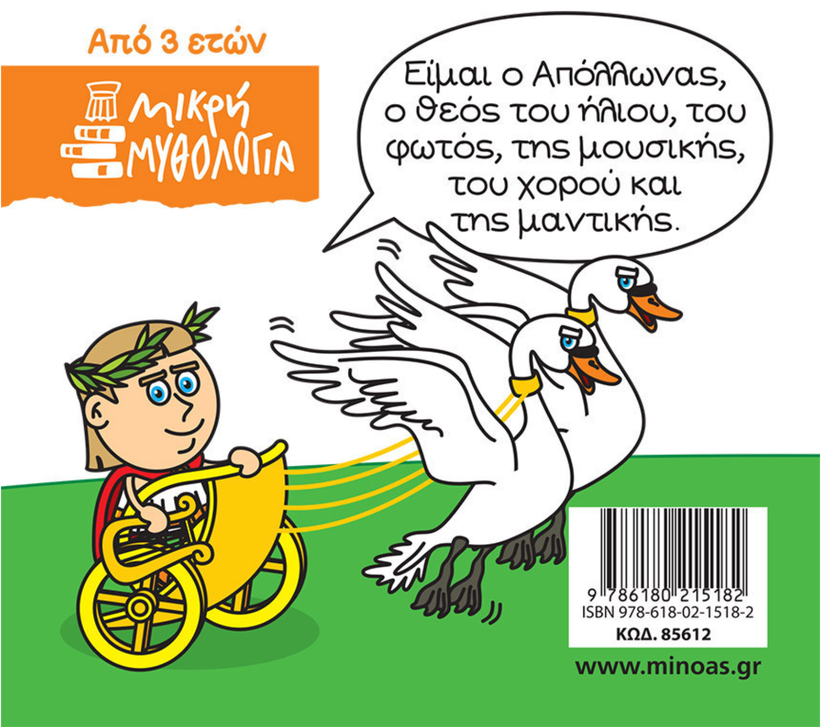 Een cartoon van Apollo die een lier vasthoudt, lachend, met de berg Olympus op de achtergrond en Griekse tekst.
