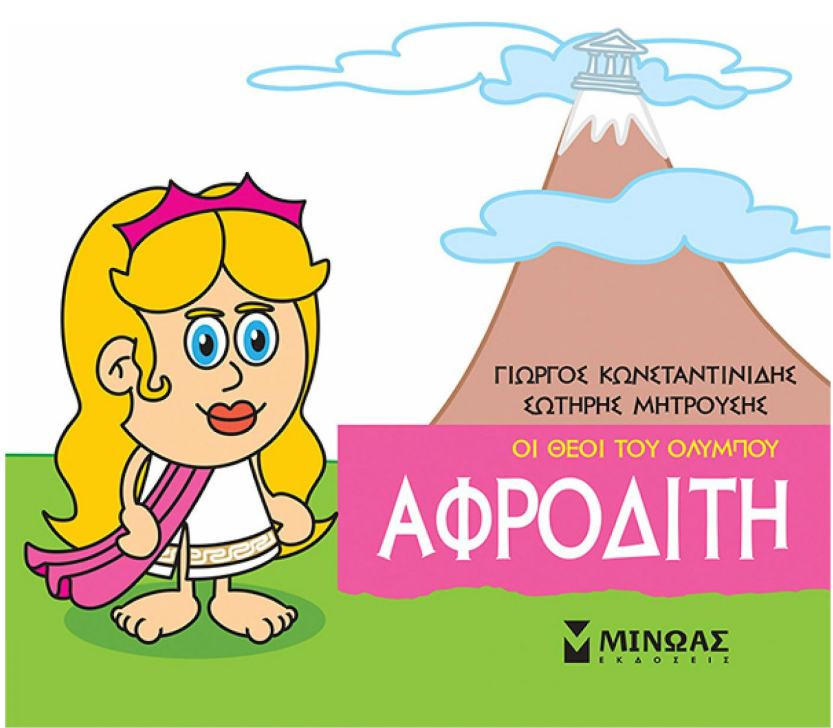 Cartoon van Aphrodite met de berg Olympus en Griekse tekst.