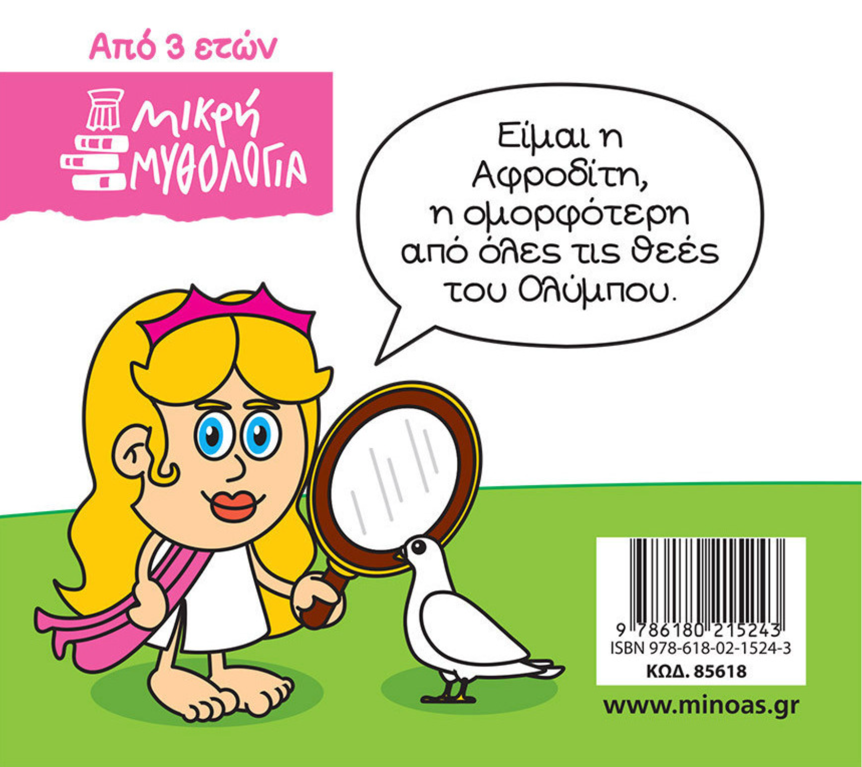 Cartoon van Aphrodite met de berg Olympus en Griekse tekst.