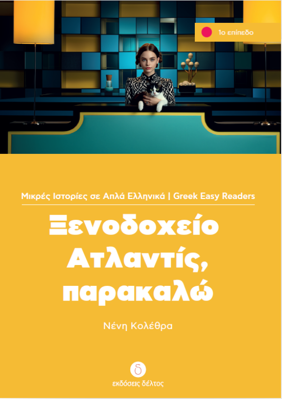 Boekcover: Meisje met kat, hotelomgeving. Titel "Hotel Atlantis, alstublieft." (Hotel Atlantis, alstublieft).