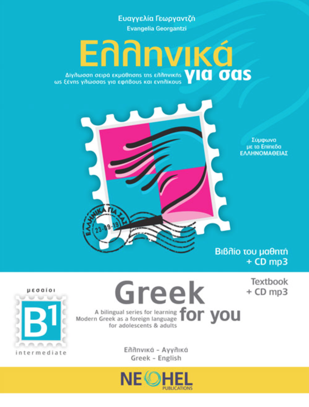 Ελληνικά για σας/Greek for you B1