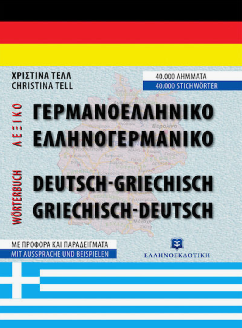 Γερμανοελληνικό Ελληνογερμανικό Λεξικό