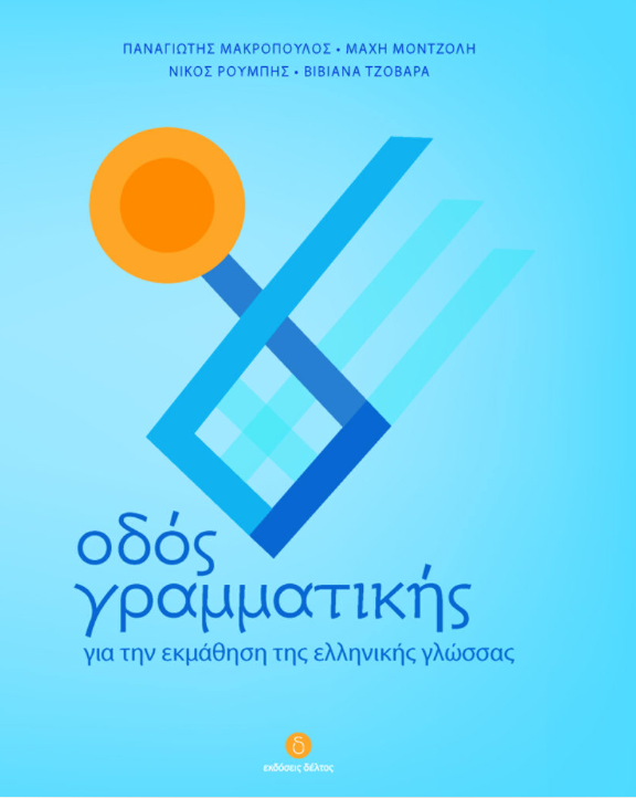 Οδός Γραμματικής