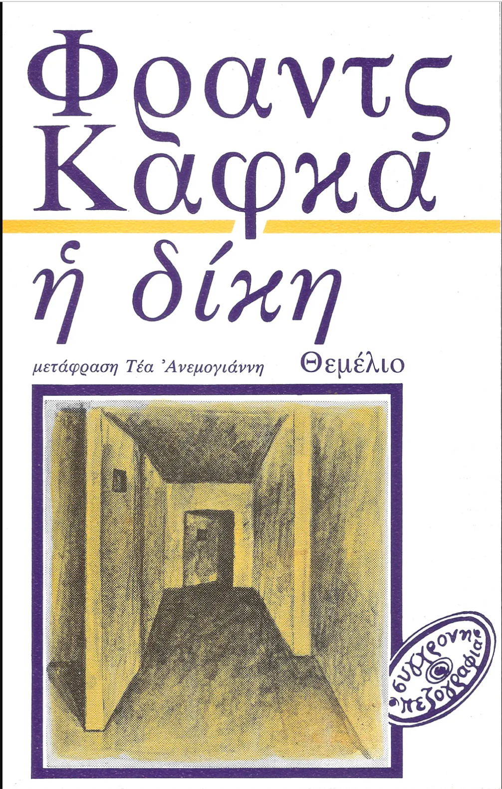 Η Δίκη
