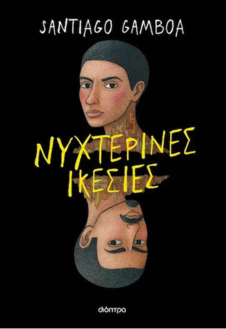 Νυχτερινές Ικεσίες