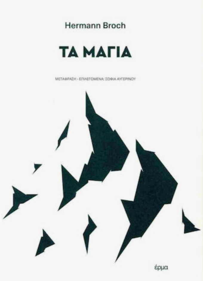 Τα Μάγια
