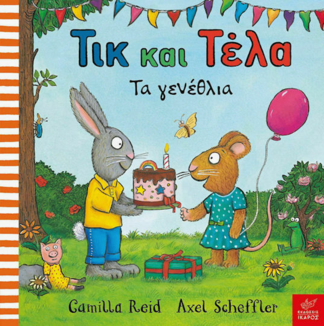 Τικ και Τέλα, Τα Γενέθλια
