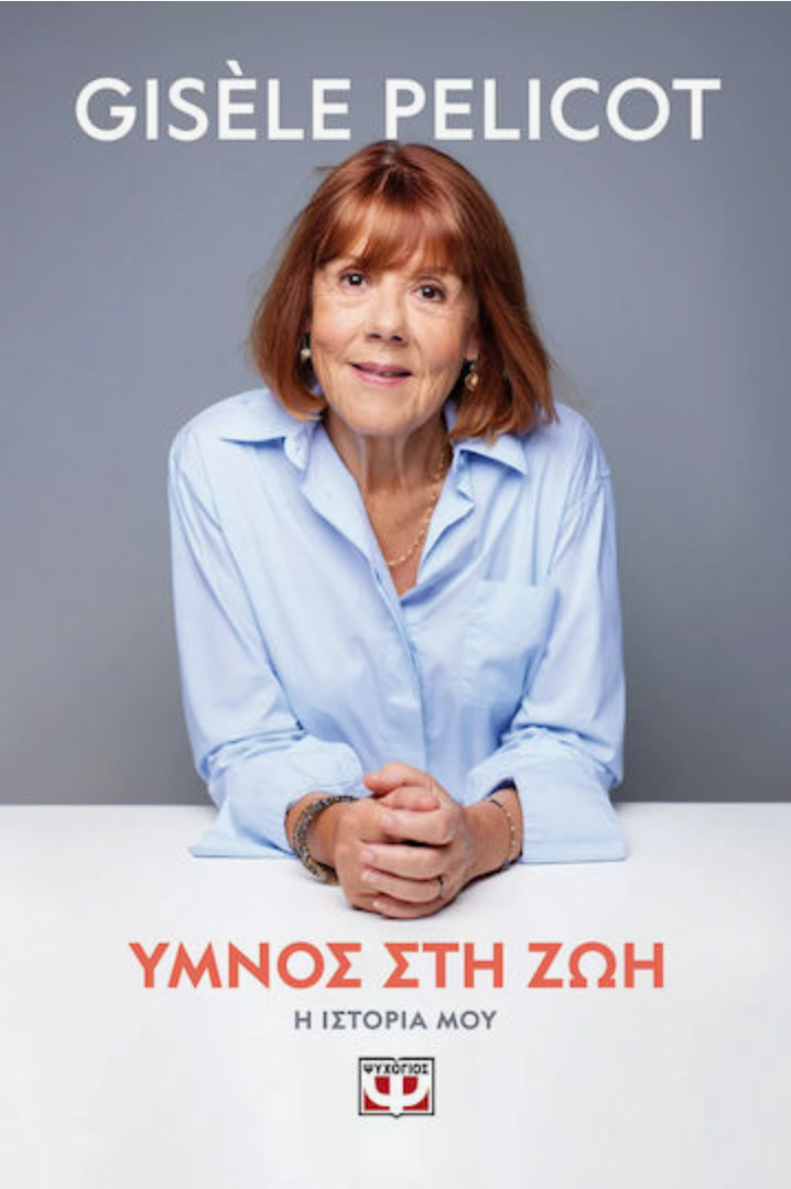 Ύμνος στη Ζωή, Η Ιστορία μου