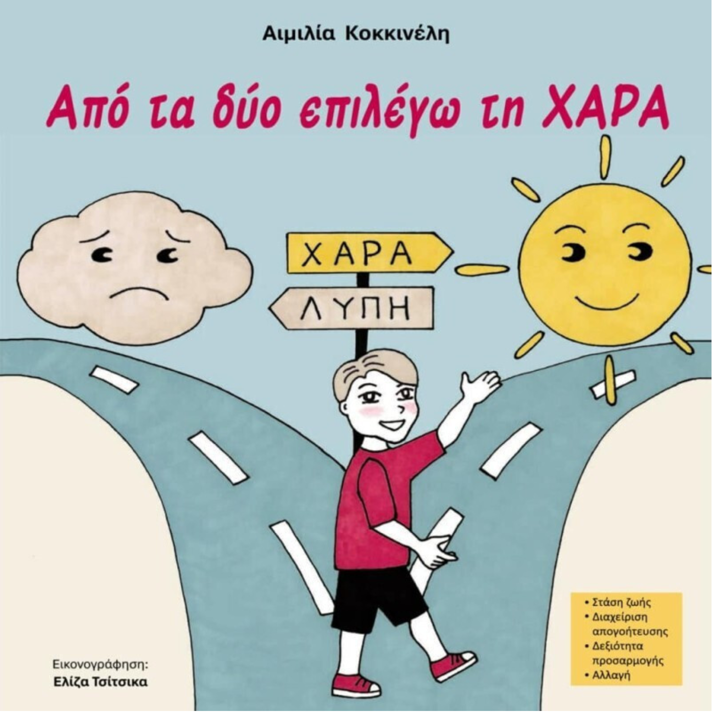 Από Τα Δύο Επιλέγω Τη Χαρά