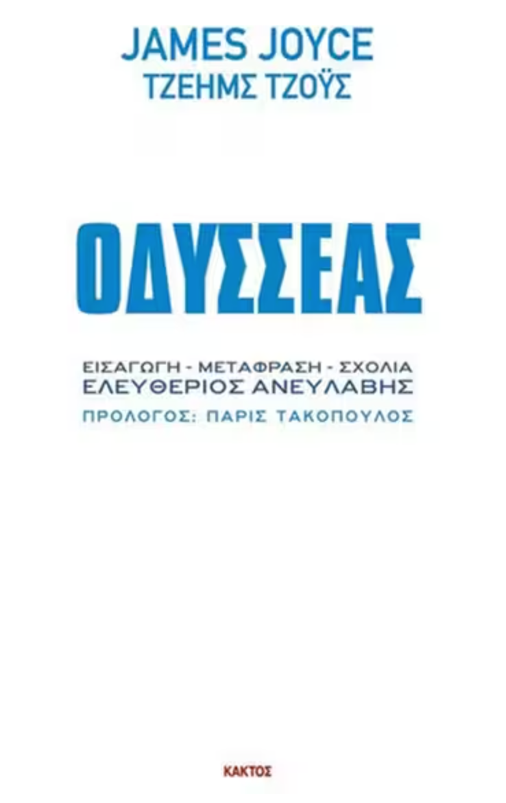 Οδυσσέας